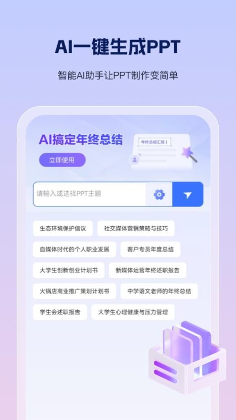 PPT制作鱼软件