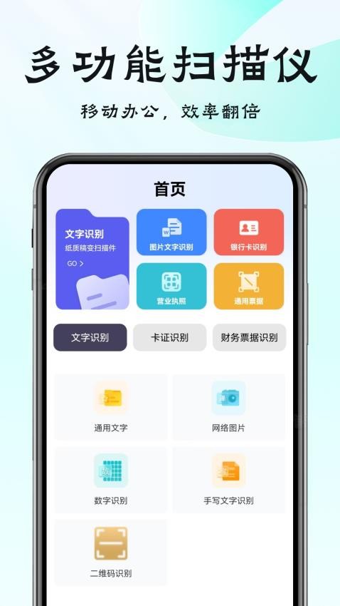 全能扫描王app
