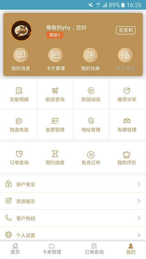机场贵宾服务官方版