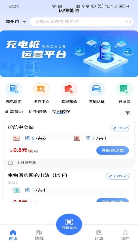 闪得能源手机版