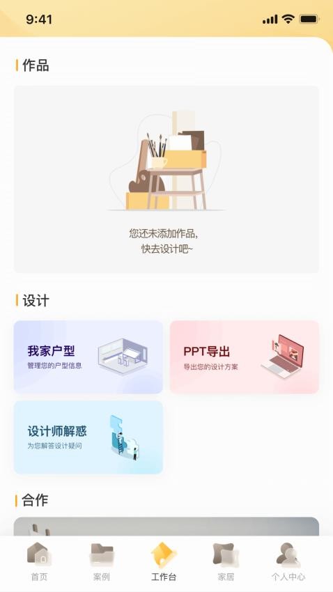 家装无忧平台