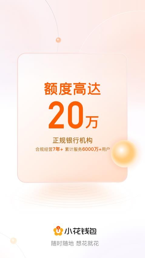 小花钱包免费版