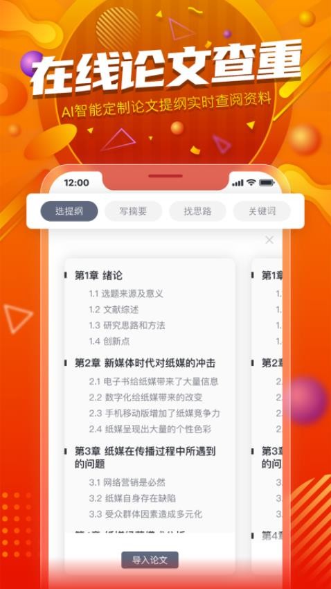 PaperYY论文查重软件