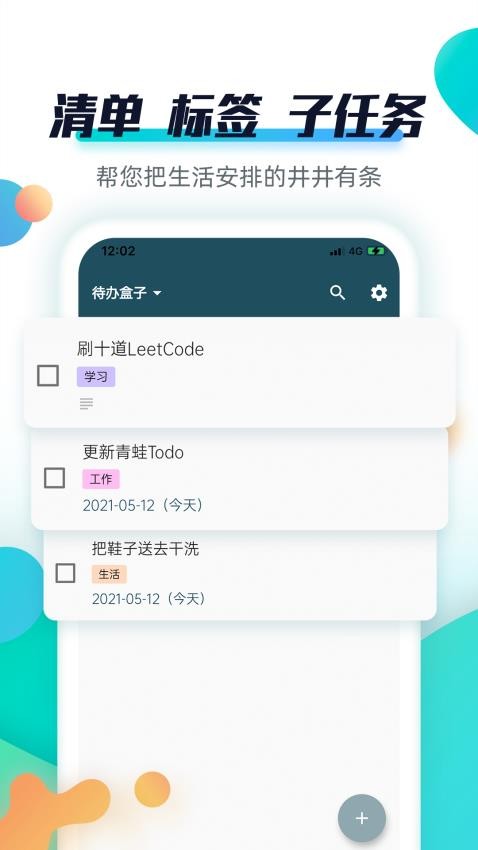 青蛙Todo最新版