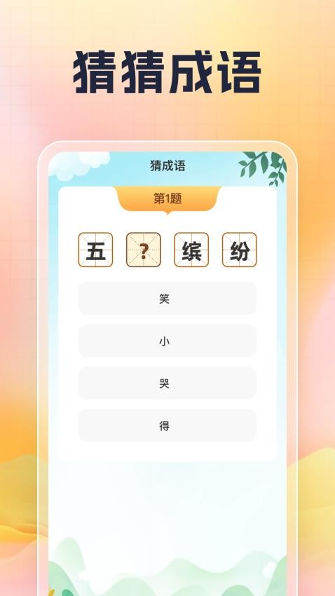有墨成语手机版