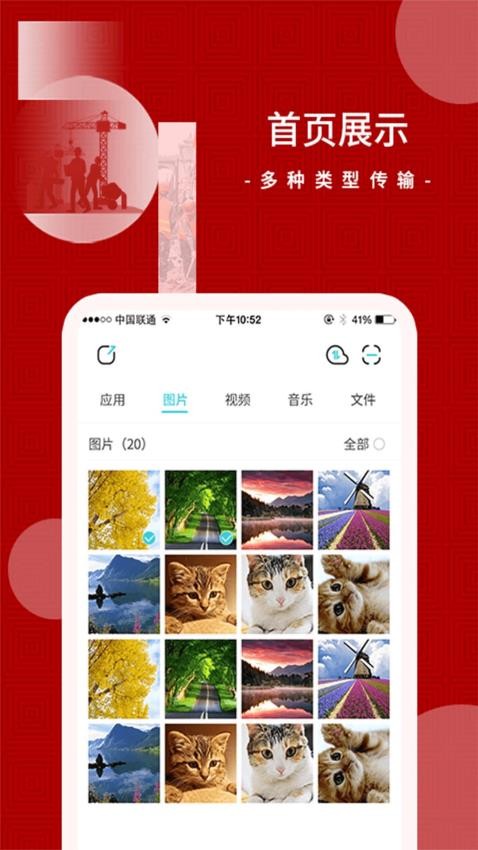 一建换机软件