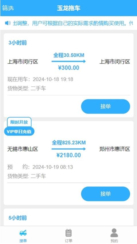 玉龙拖车手机版