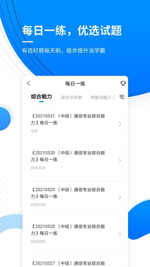 通信工程师准题库手机版