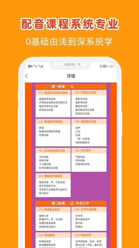 在线学配音最新版