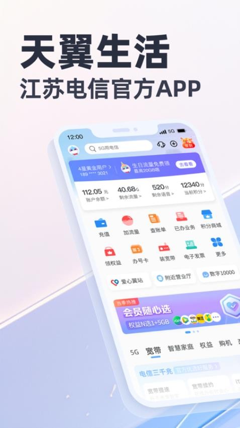 天翼生活官方版