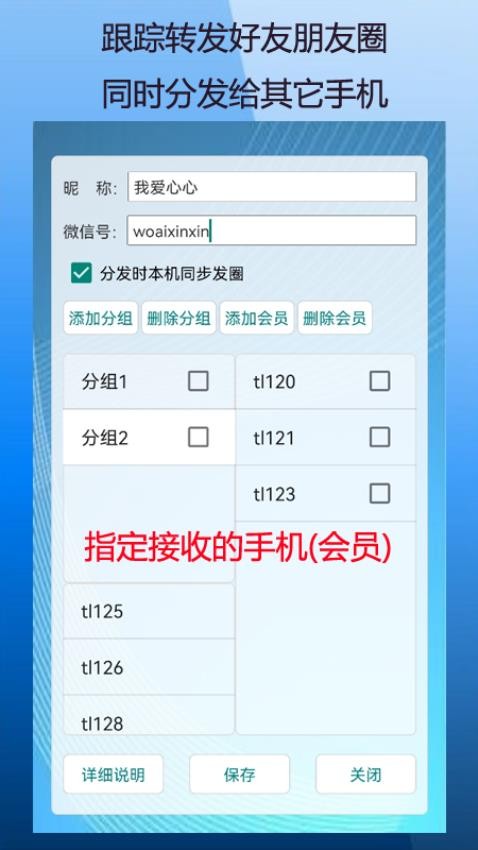 定时自动发圈最新版