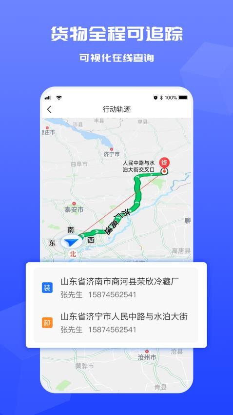 货满满货主端平台