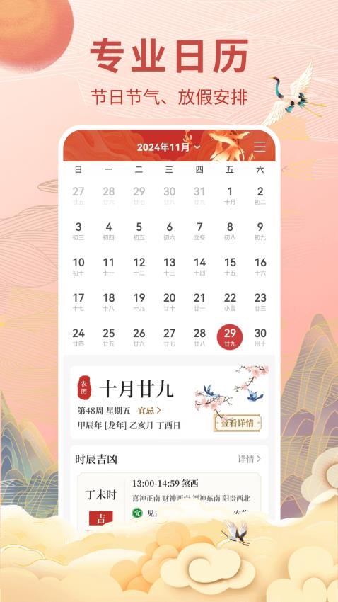 万年历-财运旺