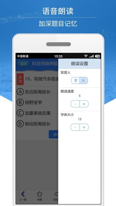 科目四模拟考试练习软件