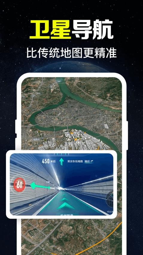 卫星实时导航免费版
