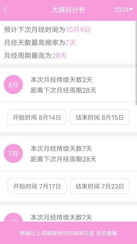 姨妈助手免费版