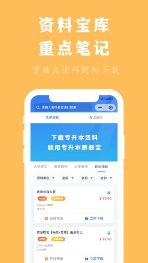 专升本刷题宝免费版