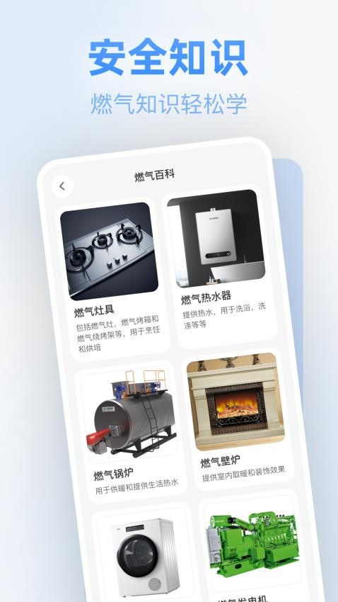 燃气免费查询最新版