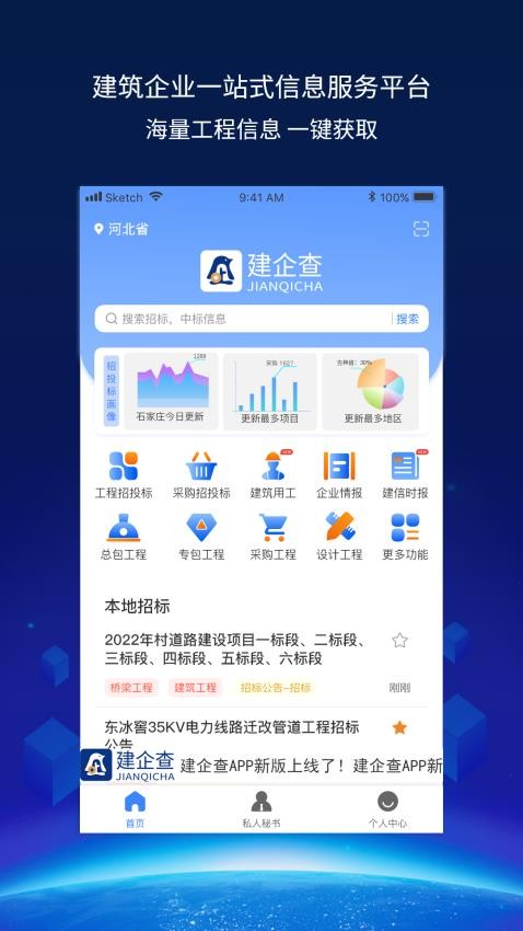 建企查app