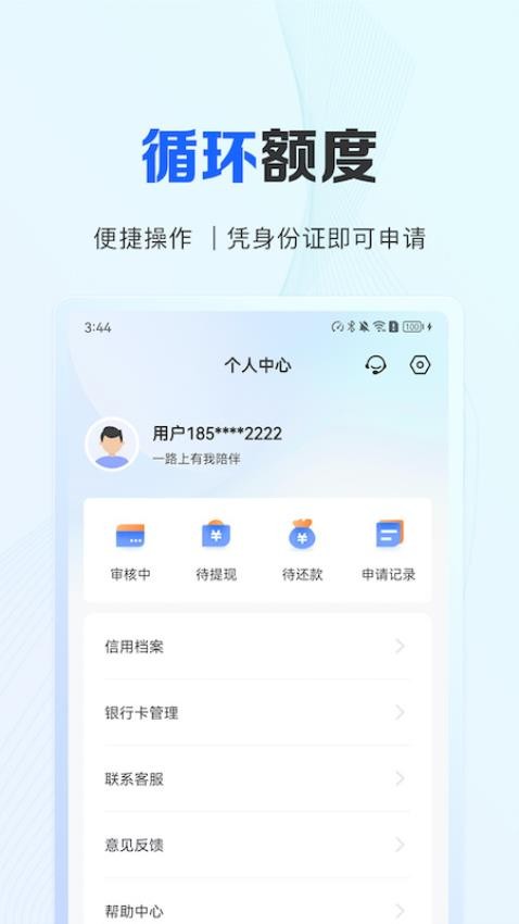 好会借app