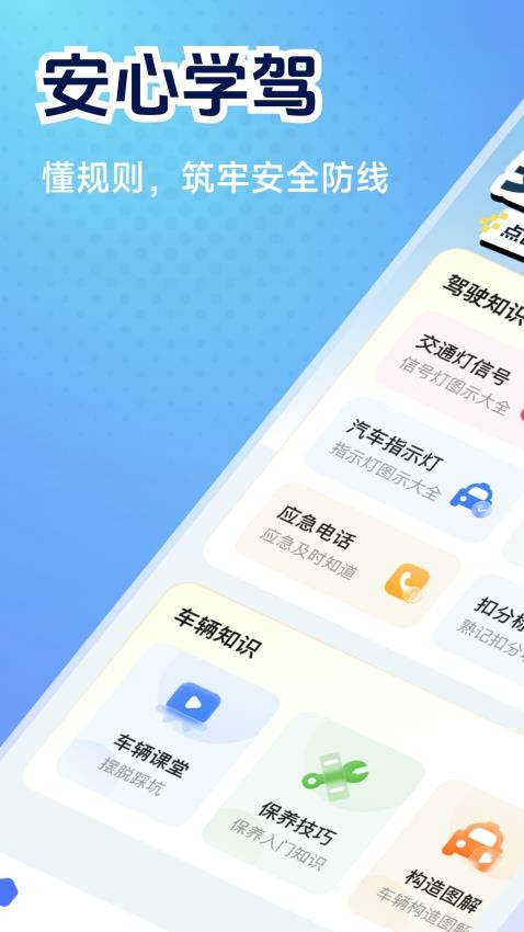 交通免费速查最新版