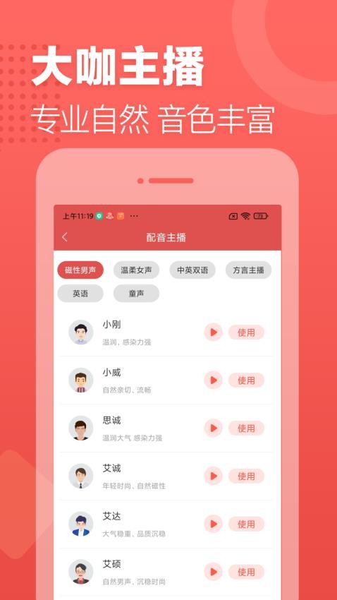 广告叫卖录音官方版
