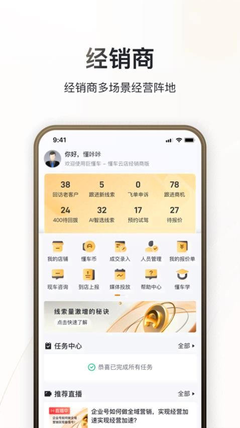 巨懂车app