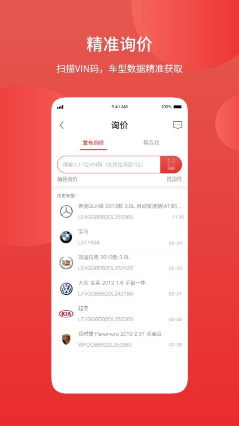 汽配铺最新版