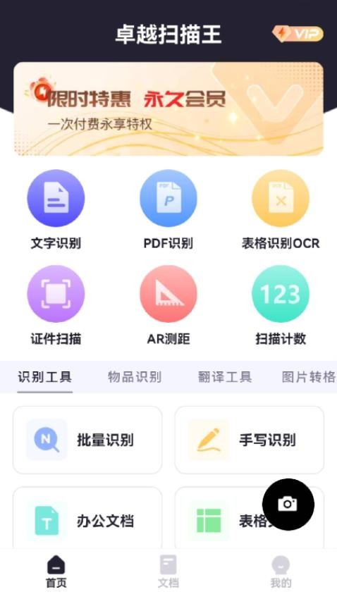 卓越扫描王app