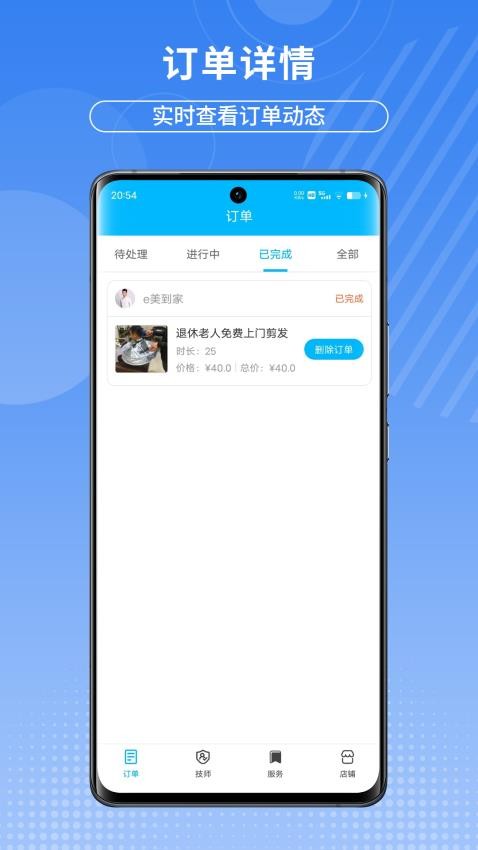 摩豚商户版客户端