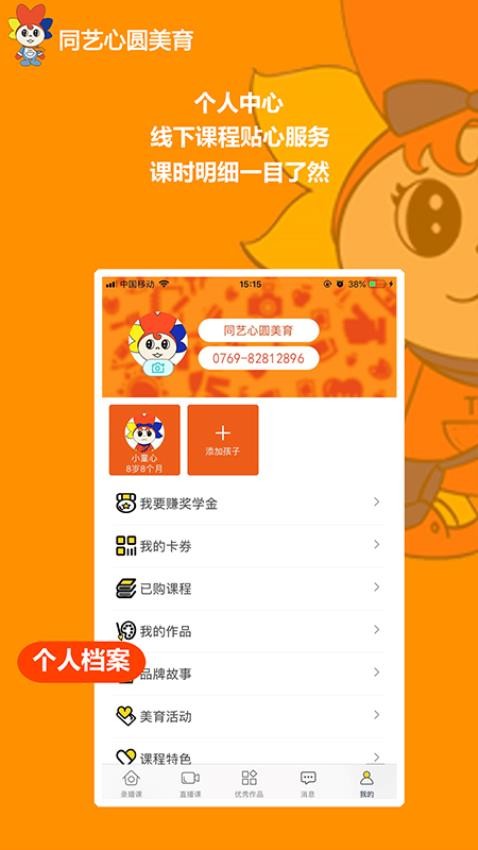 同艺心圆美育最新版