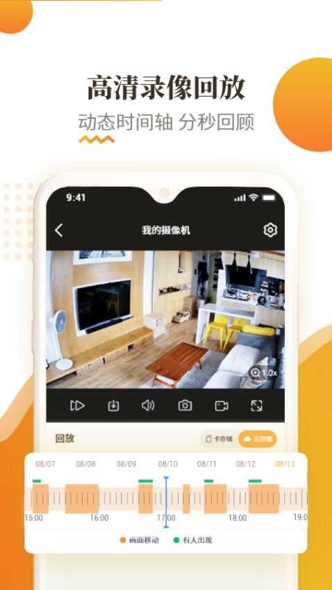 宝家物联手机版