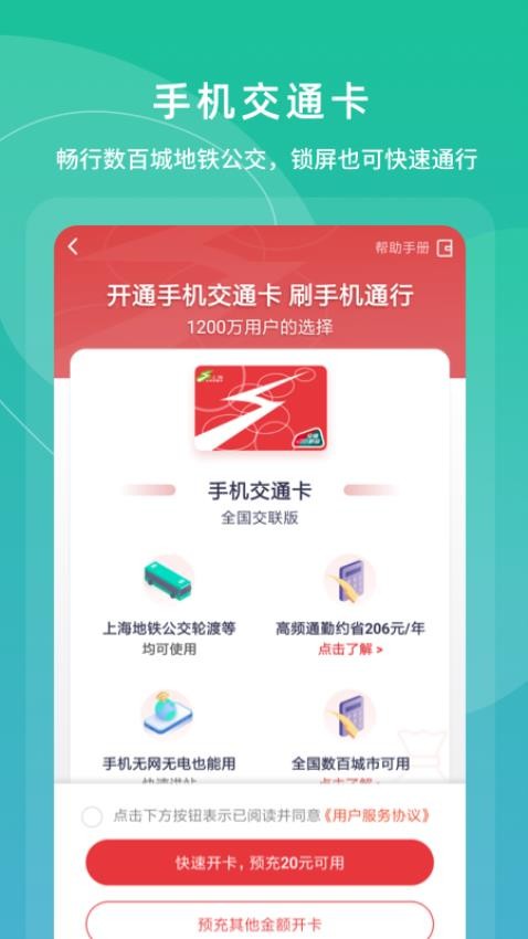 上海交通卡官方版