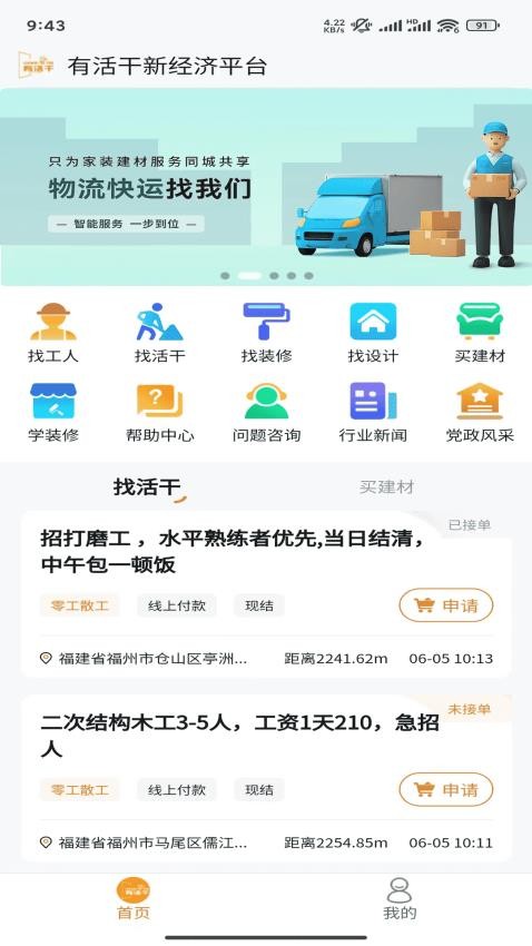 有活干官方版