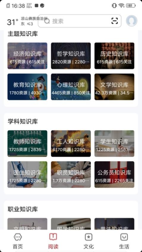 数字凉山最新版