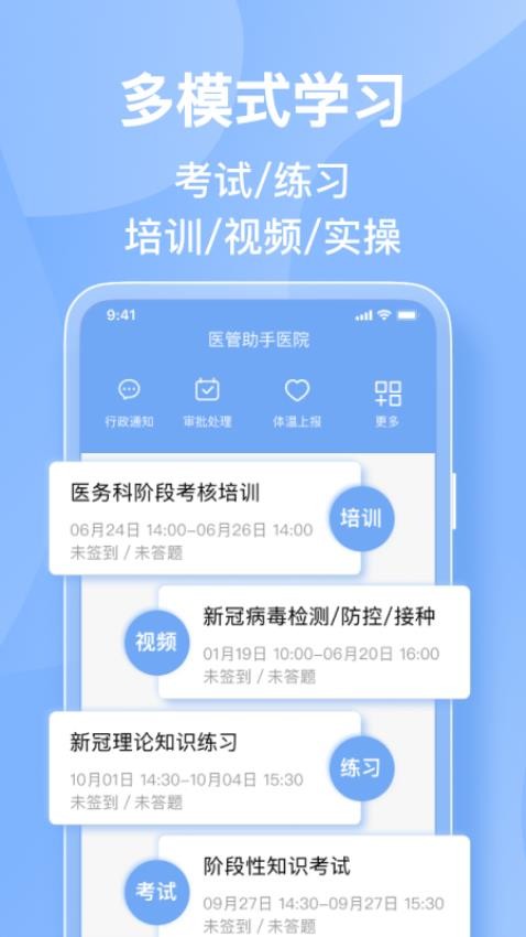 医管助手免费版