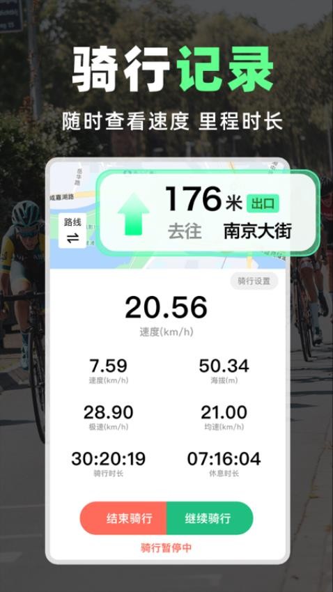 骑行路线导航手机版