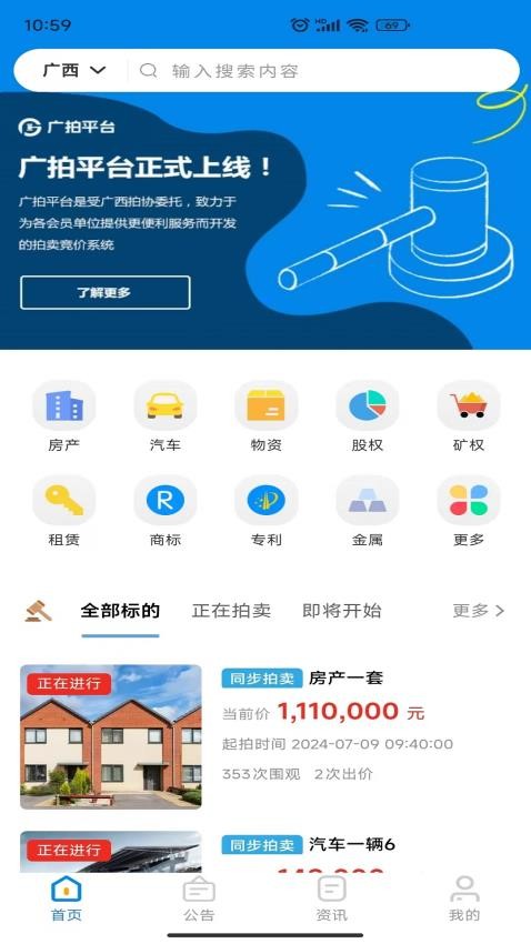 广拍平台最新版