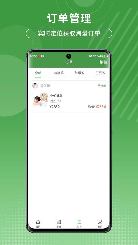 摩豚技师版软件