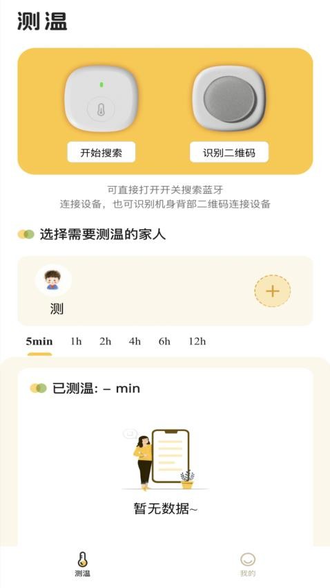 无线电子体温计最新版