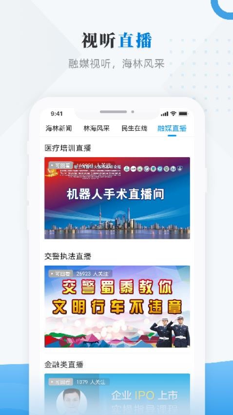 海林融媒最新版