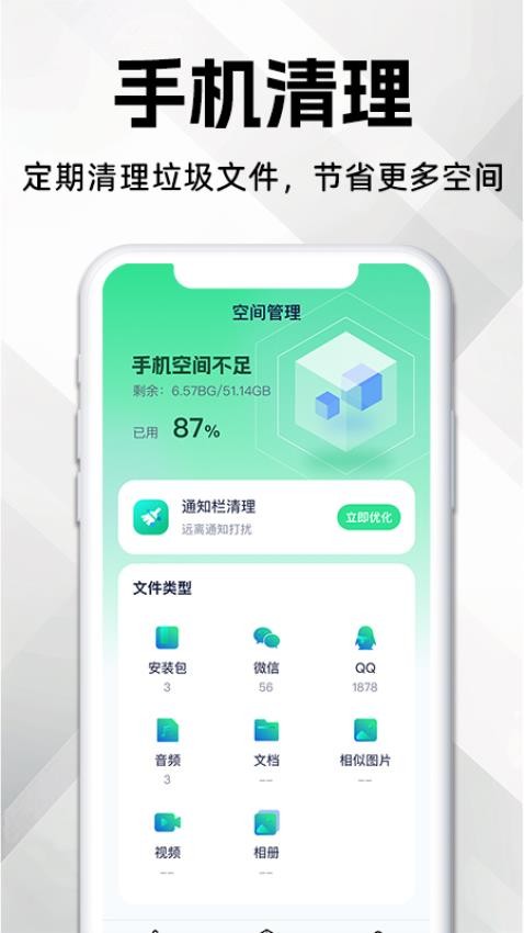 神速手机管家免费版
