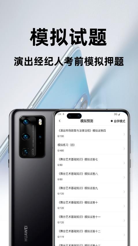 演出经纪人百分题库app