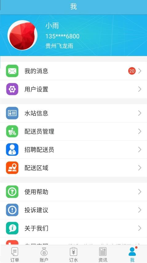 飞龙雨供水站最新版