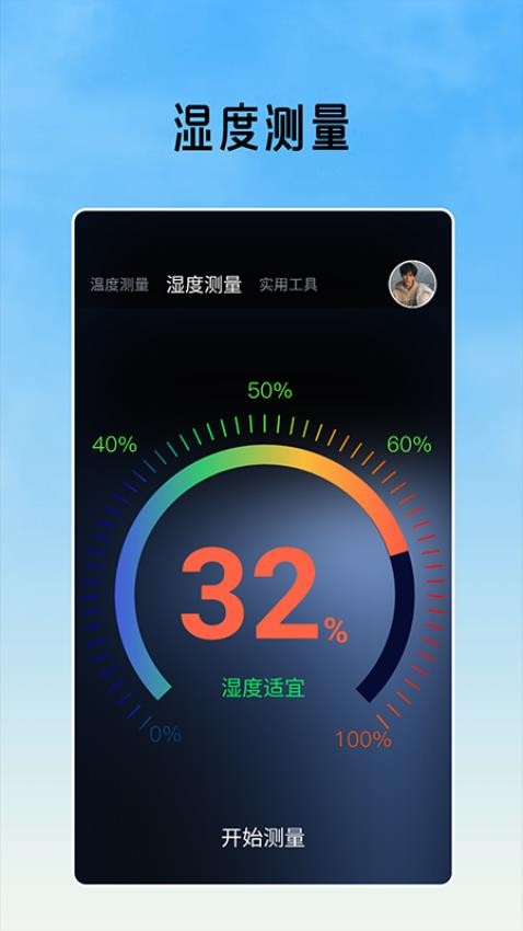 室内温度测量免费版