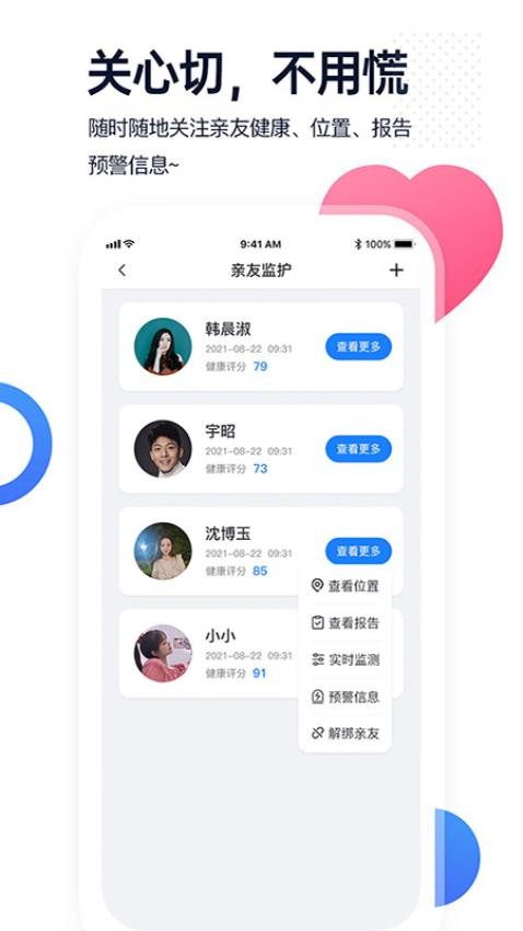腕上监护最新版
