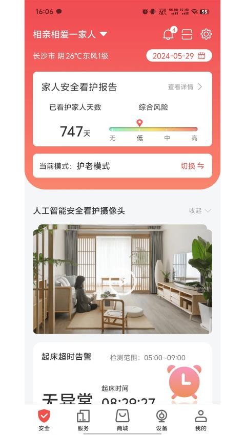 居嘉卫士app