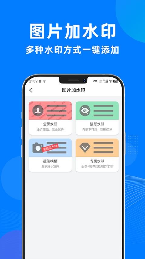 一键去水印助手最新版