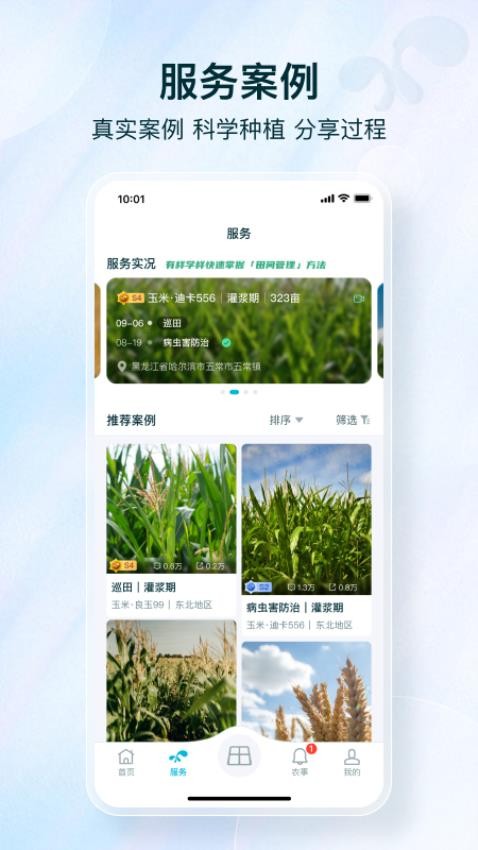 爱耕耘软件