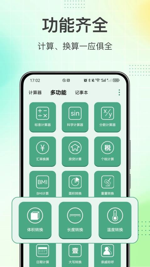 个税计算最新版